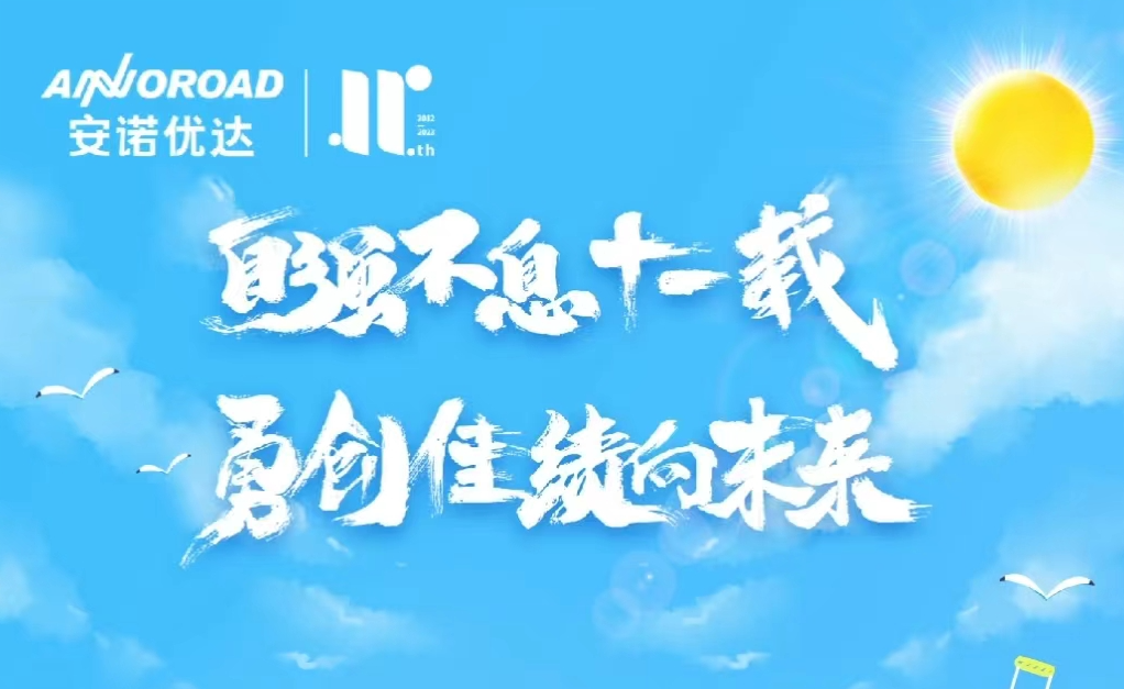 “自强不息十一载 勇创佳绩向未来”——尊龙凯时11周年生日快乐！